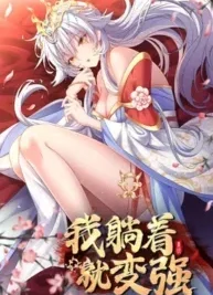 Cover image of I Get Stronger By Doing Nothing
