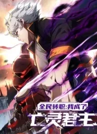 Cover image of I Have Become The Undead Monarch