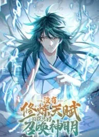 Cover image of I Have No Talent For Cultivation So I Summon Gods Instead