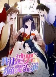 Cover image of I Make Scum Men Cry