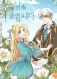 Cover image of I Refuse The Duke
