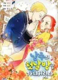 Cover image of I Stole The Male Lead’s First Night