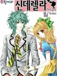 Cover image of I Will Be Cinderella