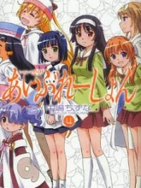 Cover image of Iinari! Aibration