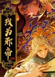 Cover image of I’m An Evil God – Manhuaus