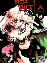 Cover image of Immortal Regis