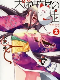 Cover image of Inugamihime no Shimobe