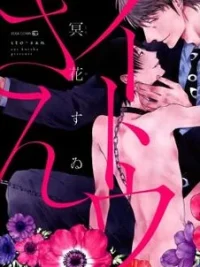 Cover image of Itou-san (KURAKA Sui)