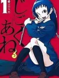 Cover image of Jigoku Ane