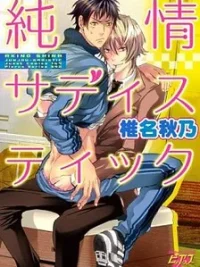 Cover image of Junjou Sadistic