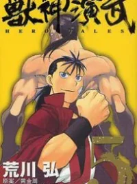 Cover image of Juushin Enbu