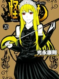 Cover image of Kaibutsu Oujo