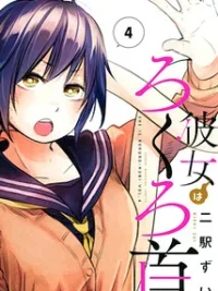 Cover image of Kanojo wa Rokurokubi