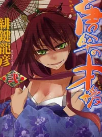 Cover image of Karakasa no Saien