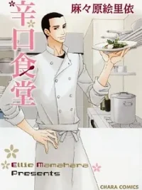 Cover image of Karakuchi Shokudou