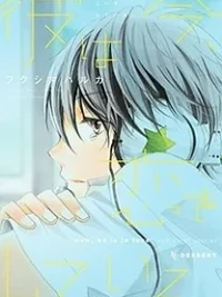 Cover image of Kare wa Ima, Koi o Shite Iru.