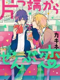 Cover image of Katappashi Kara Zenbu Koi