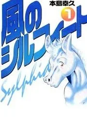 Cover image of Kaze no Silpheed
