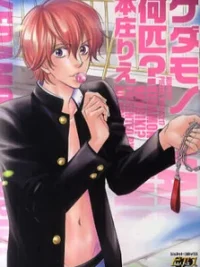 Cover image of Kedamono Nanbiki?