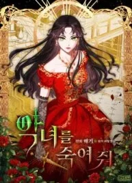 Cover image of Kill the Villainess