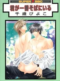 Cover image of Kimi ga Ichiban Soba ni Iru