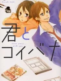 Cover image of Kimi to Koibana