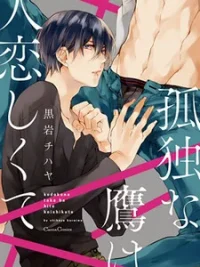 Cover image of Kodoku na Taka wa Hitokoishikute