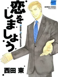 Cover image of Koi wo Shimashou