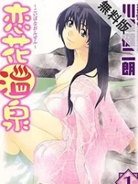 Cover image of Koibana Onsen