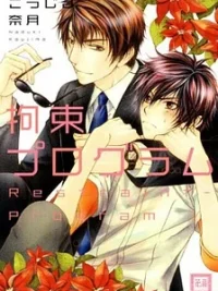 Cover image of Kousoku Program