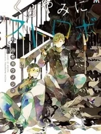 Cover image of Kurayami ni Strobe