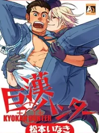 Cover image of Kyokan Hunter