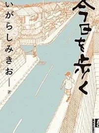 Cover image of Kyou o Aruku