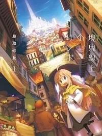 Cover image of Kyoukai Senjou no Rinbo