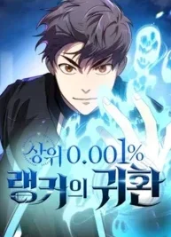 Cover image of Legendary Ranker’s Comeback