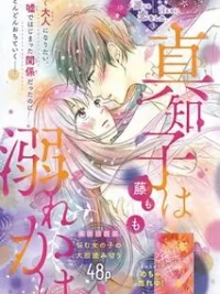 Cover image of Machiko yo Oborekake