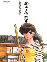 Cover image of Maison Ikkoku
