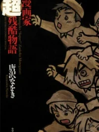 Cover image of Mangaka Chou Zankoku Monogatari