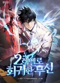 Cover image of Martial God Regressed to Level 2