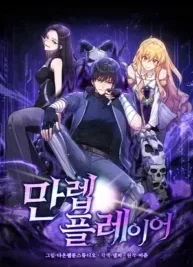 Cover image of Max Level Player