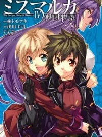 Cover image of Mismarca Koukoku Monogatari