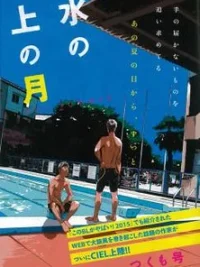 Cover image of Mizu no Ue no Tsuki