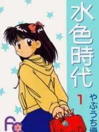 Cover image of Mizuiro Jidai