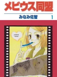 Cover image of Mobius Doumei