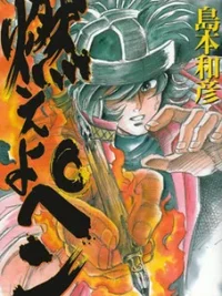 Cover image of Moeyo Pen