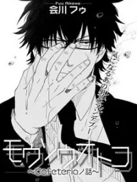 Cover image of Mousou Otoko