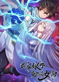 Cover image of My Wife Is Actually the Empress?