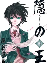 Cover image of Nabari no Ou