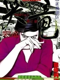 Cover image of Naki no Ryuu