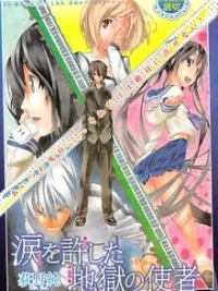 Cover image of Namida wo Yurushita Jigoku no Shisha